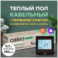 Теплый пол электрический кабельный Caleo Easymat 140 Вт/м2, 0,7 м2 в комплекте с терморегулятором С936 Wi-Fi Black