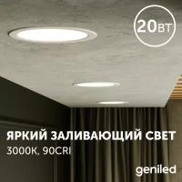 Светодиодный точечный светильник потолочный встраиваемый Geniled Сейлинг подсветка теплый белый свет 20Вт 3000K 90Ra IP54 / для комнаты / для кухни / для коридора / для прихожей / на улицу