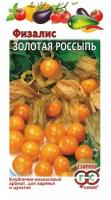 Семена Физалис "Золотая россыпь", 20 шт