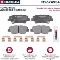 Колодки тормозные Hyundai Solaris 10-, Elantra; Kia Rio 11-, Soul 1.6 09- задние дисковые Marshall