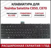 Клавиатура (keyboard) MP-11B56SU-528 для ноутбука Toshiba Satellite C50, C70, C75, C75D, C850, L50, L850, L855, L870, Qosmio X870, черная