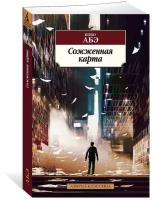 Книга Сожженная карта