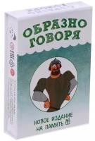 Образно говоря