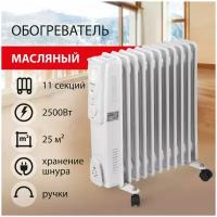 Обогреватель масляный SONNEN DFS-11, 2500 Вт, 11 секций, белый, 453500