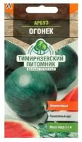 Семена арбуз Огонек ранний 1г Тимирязевский питомник