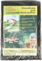 Спанбонд 90 для ландшафтных работ 12 х 0.8 м Россия