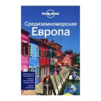 Средиземноморская Европа: Испания, Италия, Франция, Португалия, Хорватия, Черногория, Греция, Турция, Словения, Албания, Босния и Герцеговина