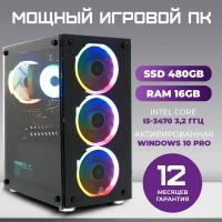 Игровой Компьютер TREIDCOMPUTERS Системный блок Intel Core i5 3470 3.2 Ghz / 16 Гб / SSD 480 gb / Nvidia GTX 1660 super 6 gb