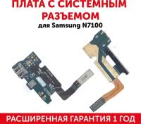 Плата с системным разъемом для мобильного телефона (смартфона) Samsung Galaxy Note 2 (N7100)