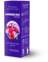 Удобрение Аминосил для комнатных цветов, 0.25 л, 1 уп