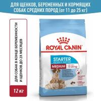 Корм для щенков Royal Canin Medium Starter (Медиум Стартер) средних размеров до 2-х месяцев, беременных и кормящих сук, 12 кг