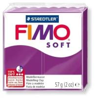 Полимерная глина FIMO Soft 61 (фиолетовый) 57г