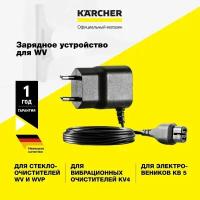 Зарядное устройство для WV, KB 5, KV 4(2.633-107.0)