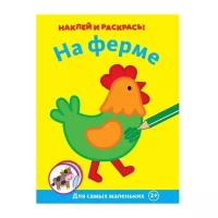 Книга На ферме