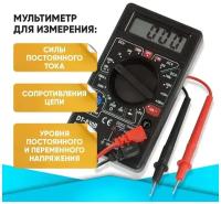 Портативный цифровой мультиметр LP-830B / Контрольно-измерительный прибор / Мульти тестер с функцией прозвонки цепи и батарейкой в комплекте