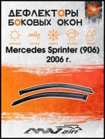 Дефлекторы боковых окон на Mercedes Sprinter (906) 2006 г