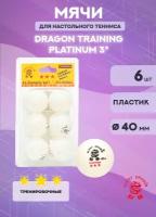 Мячи Dragon Training Platinum 3* New 6 шт, бел в блистере / шарики для настольного тенниса / шарики для пинг понга