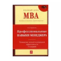 Рыженкова И.К. "Профессиональные навыки менеджера: Повышение личной и командной эффективности. 2-е изд."