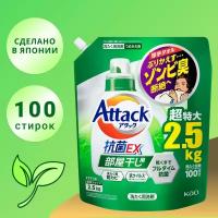 Antibacterial EX Жидкий концентрат для стирки 2500мл