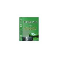 Сивухин Д.В. "Сборник задач по общему курсу физики. В 5-и томах. Том 3: Электричество и магнетизм"