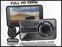 Видеорегистратор с двумя камерами для автомобиля Ambarella bos (камера заднего вида В подарок) 1080P / G-Sensor /защита/ 4" ips HDisplay /запись звука