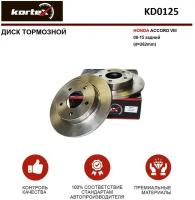 Тормозной диск Kortex для Honda Accord VIII 08-15 зад.(d-282mm) OEM 42510TA0A00, 42510TA0A01, 92204300, DF4982, KD0125