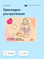 Прокладки ультратонкие LP CARE ночные 8 шт