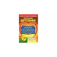 Друзьяк Н. "Атеросклероза может не быть. Новое слово в профилактике сердечно-сосудистых заболеваний"