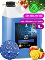 Холодный воск "Fast Wax" 5 л, GRASS