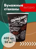 Набор одноразовых бумажных стаканов, 400 мл, 50 шт, цветные, однослойные; для кофе, чая, холодных и горячих напитков