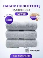 Полотенце махровое плотное толстое набор 50*90-3 шт./Плотность 550 /TM TEXTILE/набор полотенец /для лица