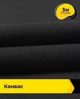 Техническая ткань Канвас 3 м * 162 см