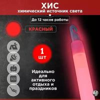 Химический источник света (ХИС), 1 шт. красный, большая неоновая палочка 15х150 мм, тактический источник света без батареек
