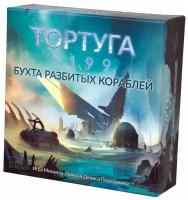 Настольная игра Тортуга 2199: Бухта разбитых кораблей. Дополнение