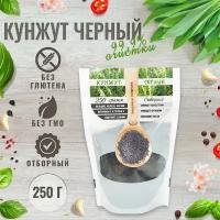 Кунжут чёрный отборные натуральные семена 250 г, кунжутное семя очистка 99,9%, суперфуд (много кальция и Омега, для проращивания, похудения, кето диеты )