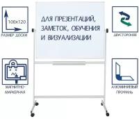 Доска магнитно-маркерная двусторонняя 100х120 см, Calligrata эконом, поворотная на мобильном стенде, с центральным фиксатором, в алюминиевой рамке, с полочкой