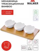 Менажница фарфоровая трехсекционная Walmer Bamboo, 25х12 см