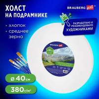 Холст на подрамнике, круглый 40 см, грунтованный, 380 г/м2, 100% хлопок, BRAUBERG ART CLASSIC, 192328