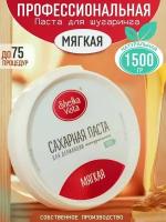 Сахарная паста для шугаринга и депиляции, мягкая, 1500 гр