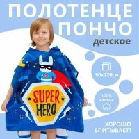 Полотенце-пончо детское махровое Крошка Я "Super Hero" 60*120см, 100% хлопок, 300гр/м2