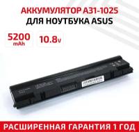 Аккумулятор (АКБ, аккумуляторная батарея) A32-1025 для ноутбука Asus Eee PC 1025C, 10.8В, 5200мАч, черный