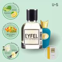 Парфюмерная вода Eyfel U-5 (SOSPIRO PERFUMES / ERBA PURA) 100мл