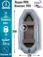 Leader boats/Надувная лодка ПВХ Компакт 260 фанерная слань (серая)