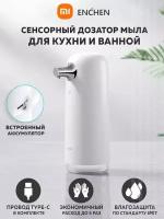 Дозатор мыла сенсорный, Enchen COCO Hand Washer, белый/ автоматический диспенсер для мыла сенсорный, декор для ванной комнаты