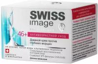 Крем для лица SWISS IMAGE антивозрастной уход дневной 46+ (против глубоких морщин) 50 мл