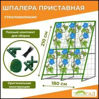 Шпалера приставная, «Знатный сад» 1,8х2,1 м