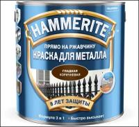 Краска по металлу и ржавчине Hammerite коричневая 5 л