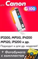 Картридж для Canon CLI-8C, Canon PIXMA iP3300, MP510, iP4200, MP520, iP5200 и др, с чернилами голубой новый, увеличенный объем, заправляемый