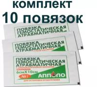 Повязки (10 шт.) кровоостанавливающие гемостатические атравматичные, Апполо