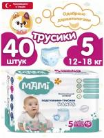 Подгузники трусики детские MAMI размер 5 XL 12-18 кг, 40 штук